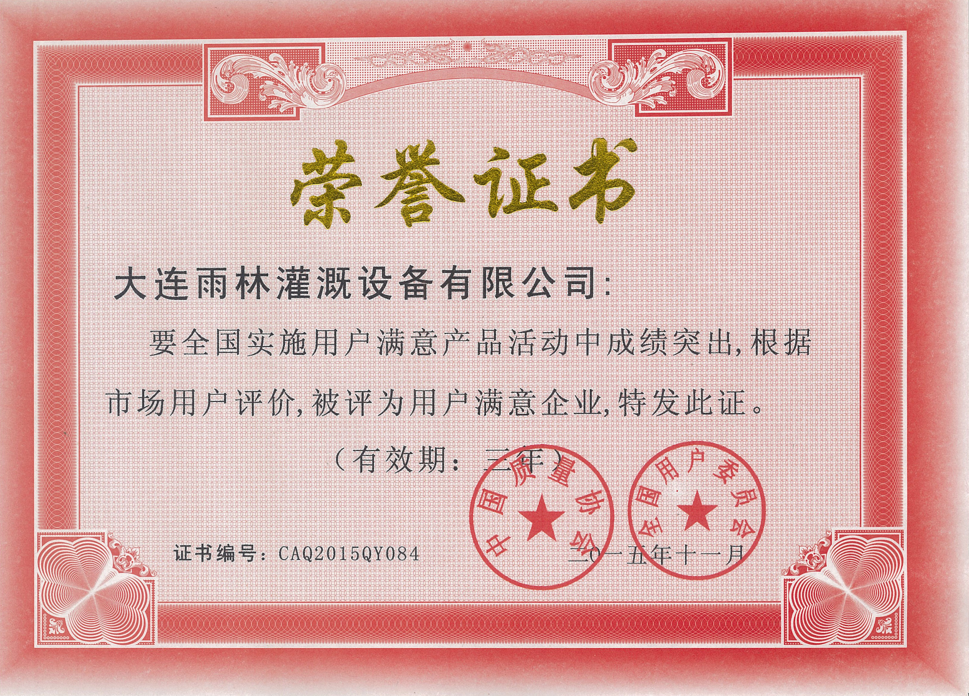 荣誉证书