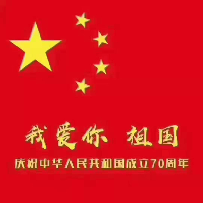 雨林撒粪机厂家祝愿中华人民共和国繁荣富强